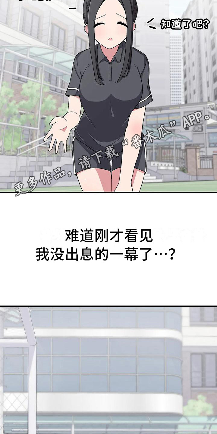 极致反差小说阅读漫画,第13章：体能测试1图