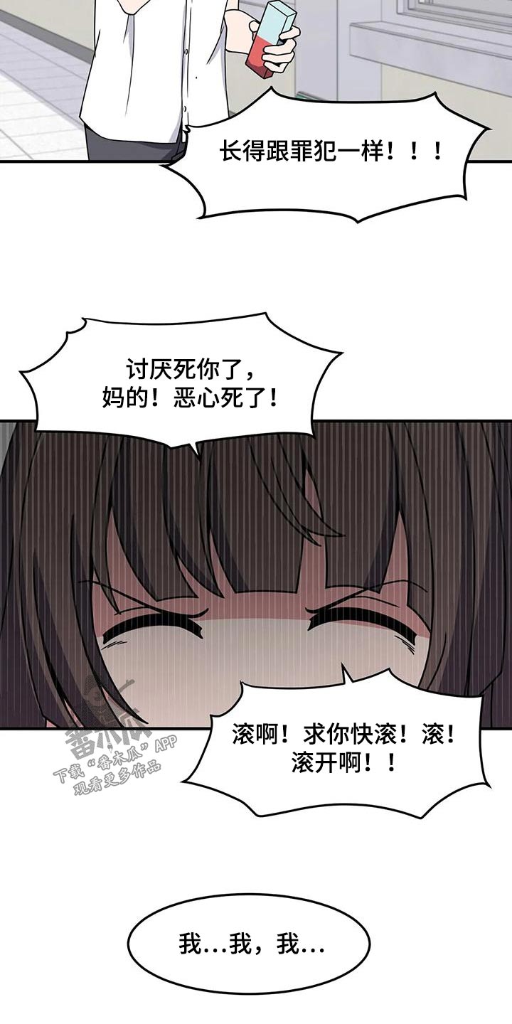 极大反差漫画,第51章：混蛋2图