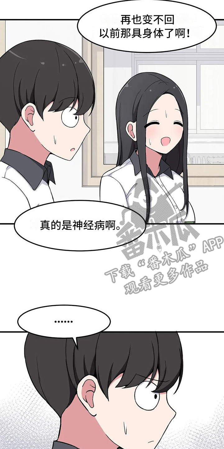 极致反差漫画,第19章：解释2图