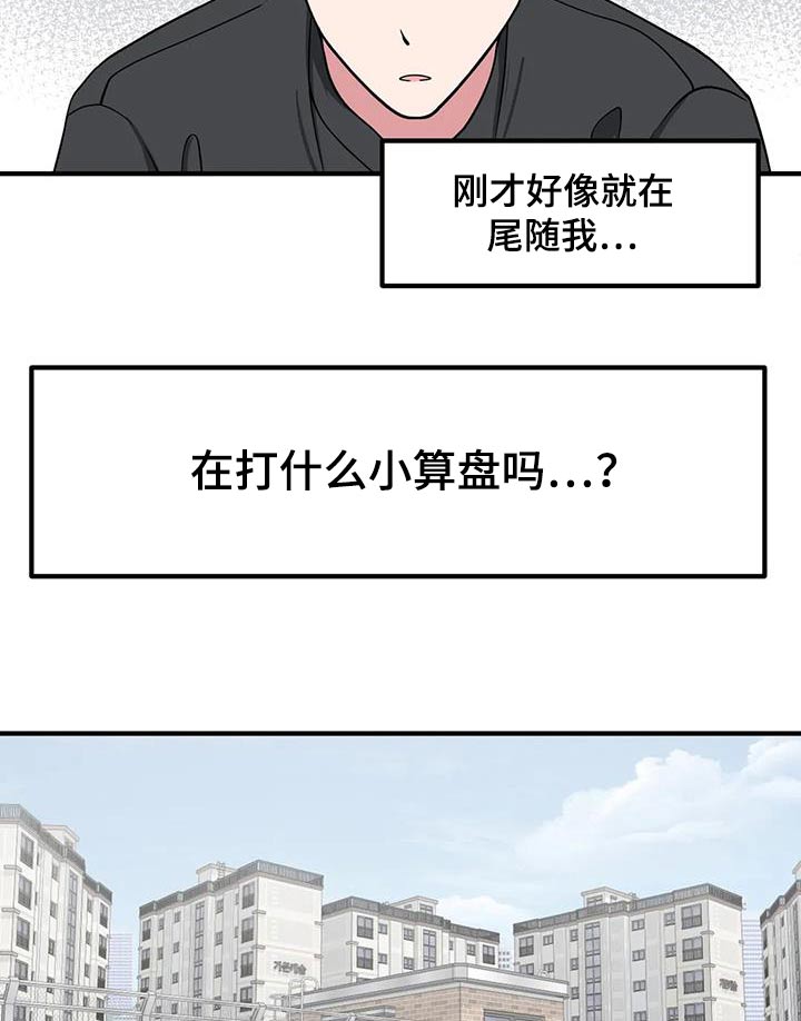 极致反差小说阅读漫画,第114章：搭话2图
