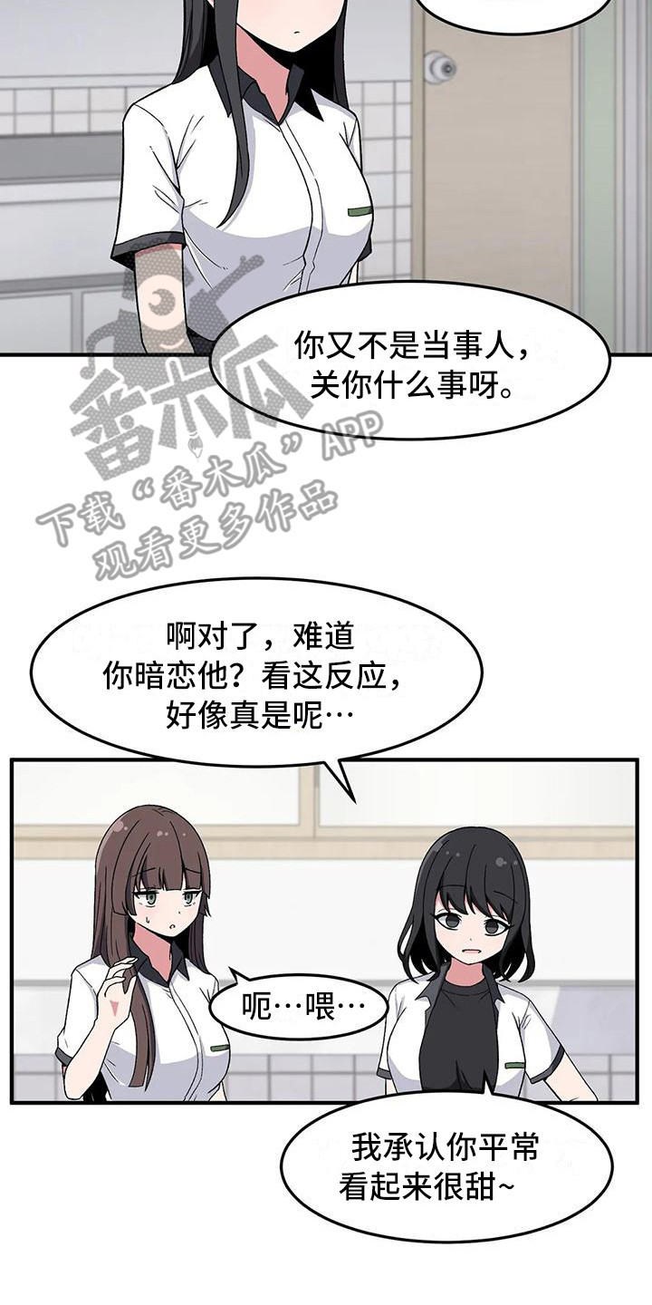 极致反差小说阅读漫画,第25章：挑衅2图