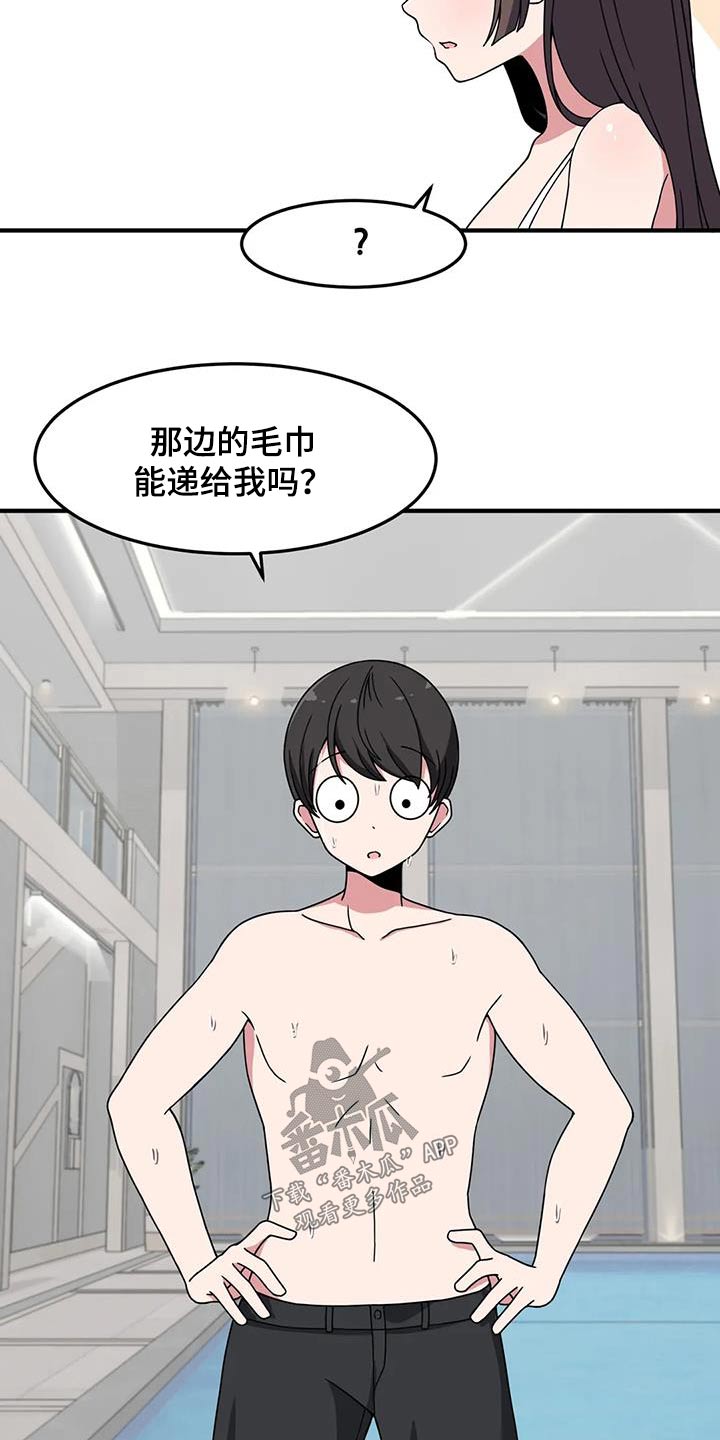 极致反差小说阅读漫画,第67章：泳池1图