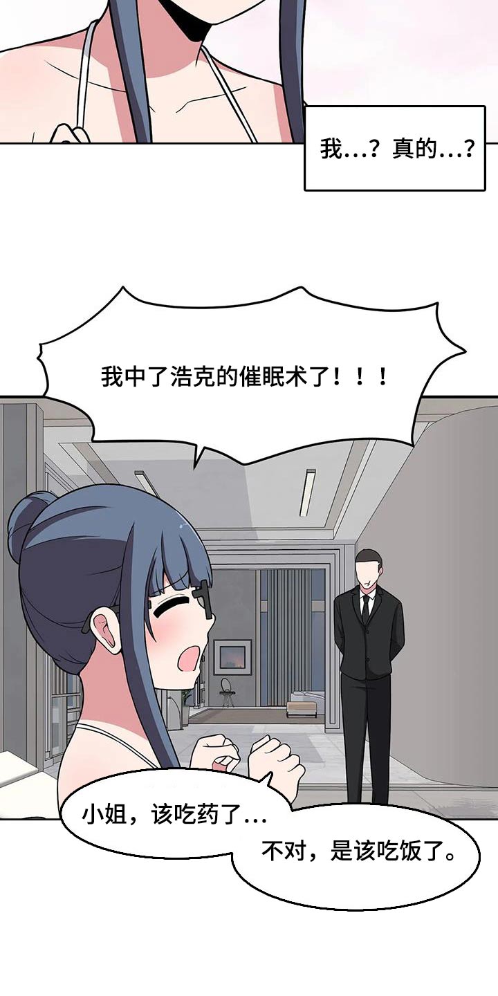 极致反差漫画,第97章：这个家伙1图