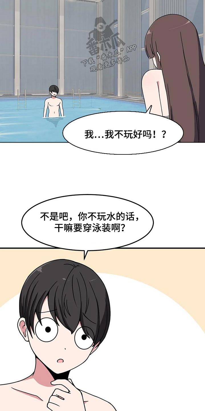 极致反差小说阅读漫画,第67章：泳池1图