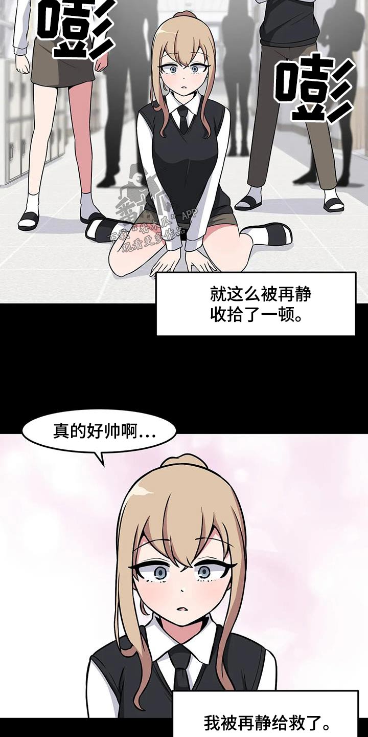 极致反差漫画,第92章：好好相处 2图