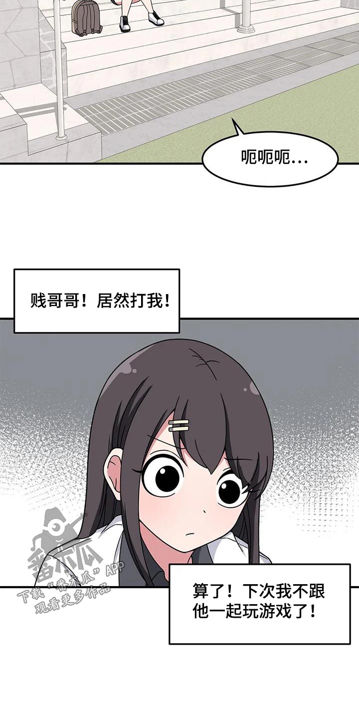 极致反差小说阅读漫画,第60章：混蛋2图