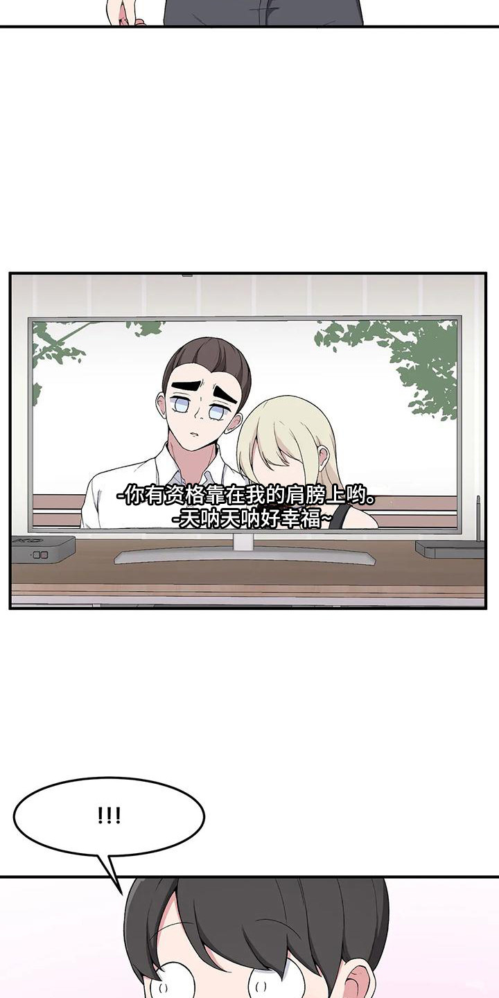 极致反差漫画,第10章：小鹿乱撞2图