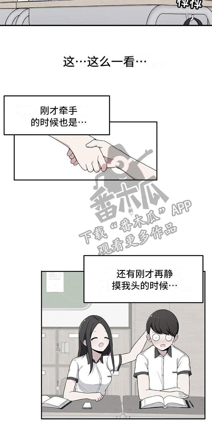 极致反差:小软包的疯批老公漫画,第5章：开小差2图