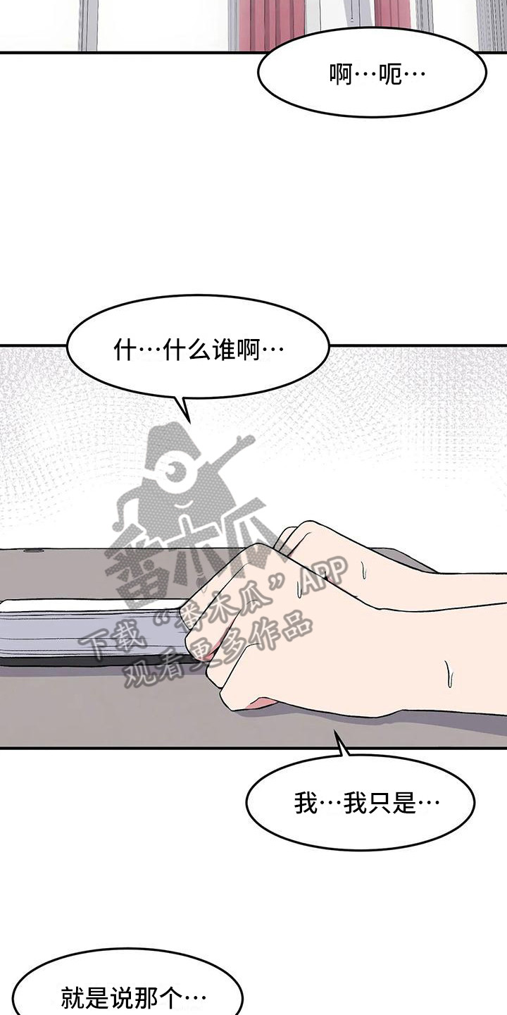 极致反差漫画,第12章：脸红2图