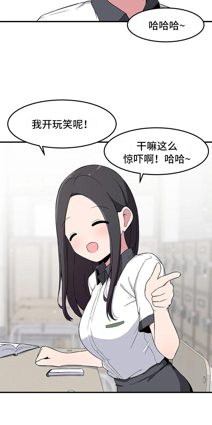 吉直房改字20002号文件漫画,第12章：脸红1图