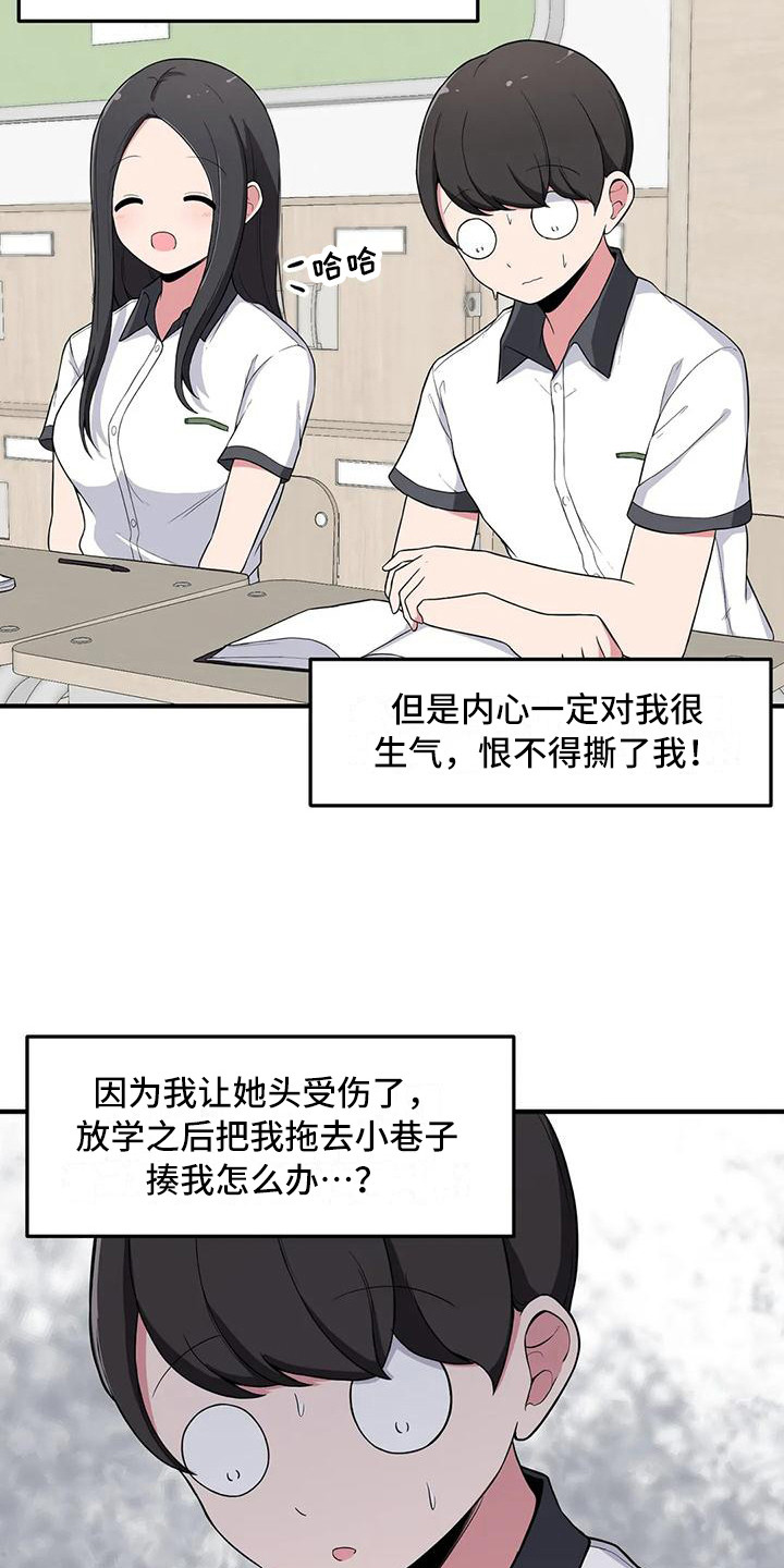 极致反差小说阅读漫画,第4章：害怕2图