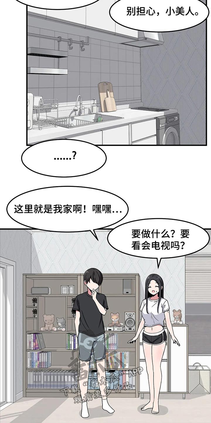 极致反差:每天一个新人设笔趣阁漫画,第34章：回想起来1图