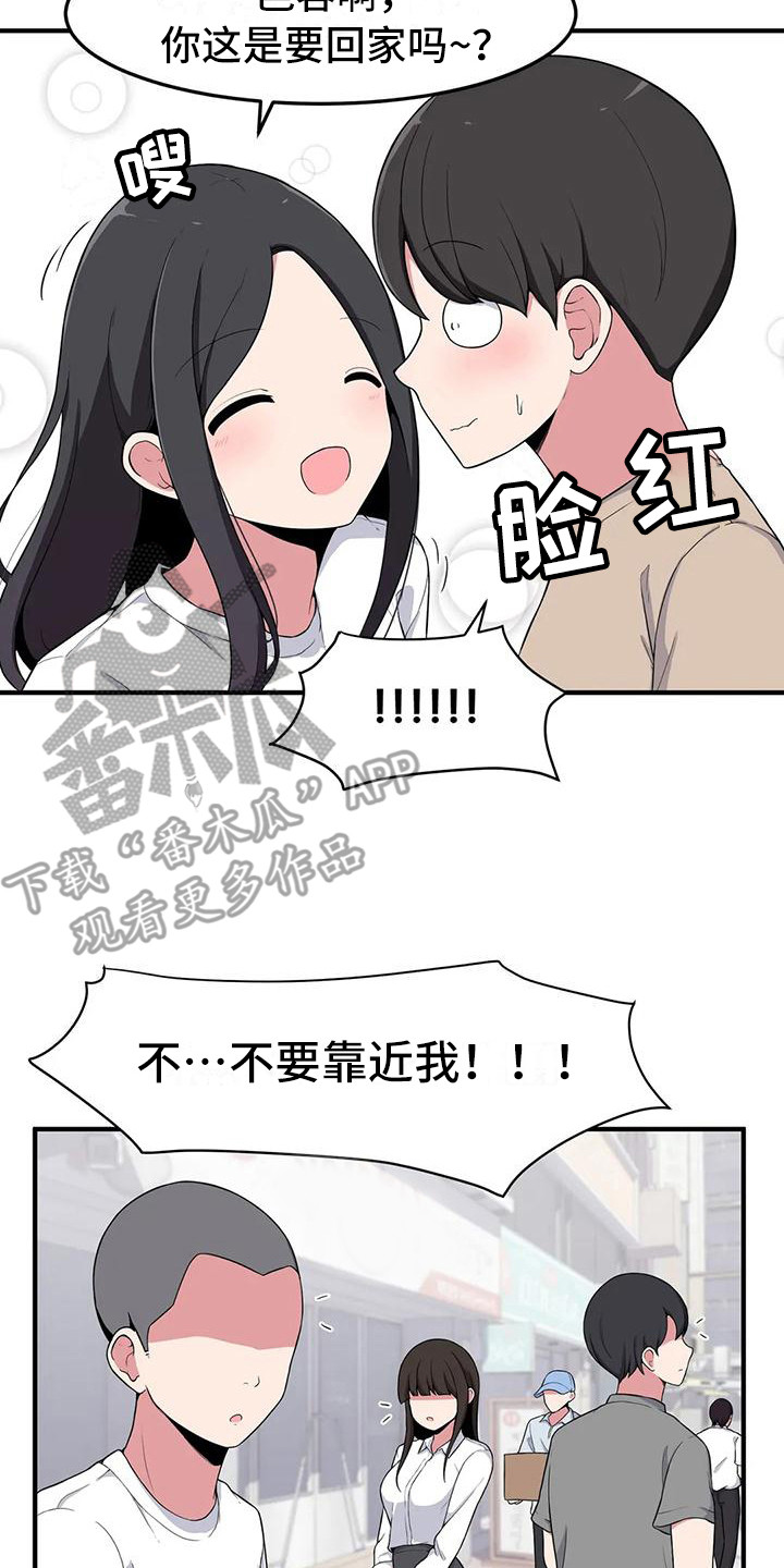 极致反差诗句漫画,第7章：带回家2图