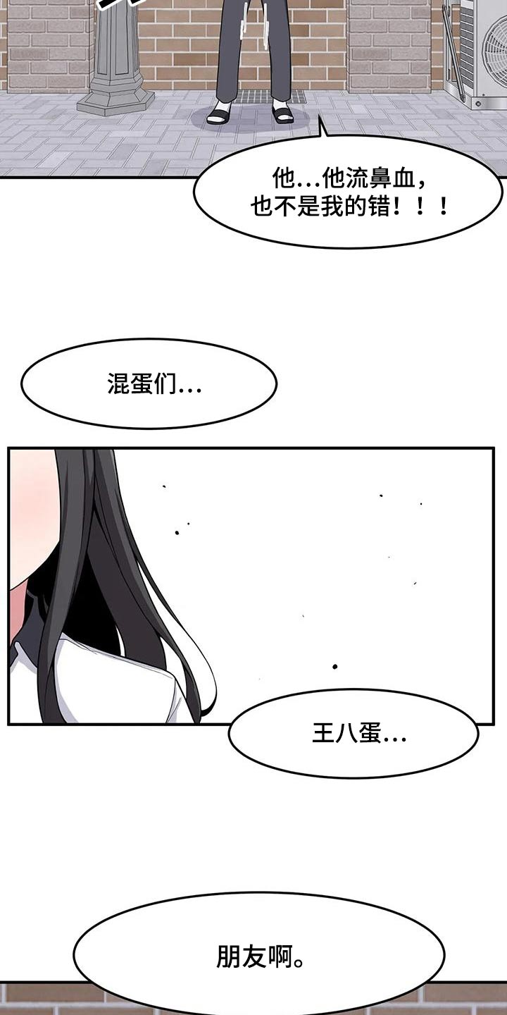 极致反差漫画,第51章：混蛋1图