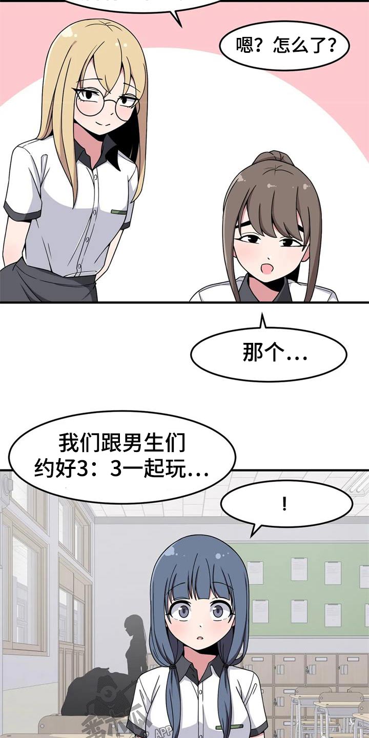 极致反差漫画,第47章：理想型2图