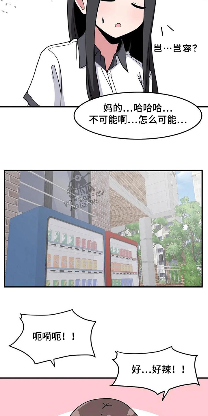 极致反差小说阅读漫画,第49章：松手2图