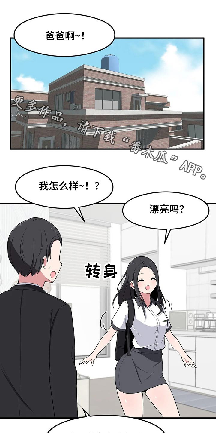 极致反差漫画,第28章：奇怪1图