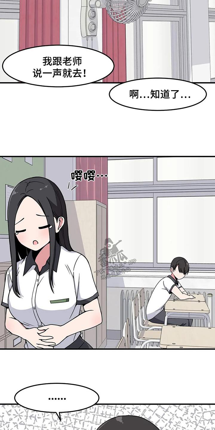 极致反差诗句漫画,第48章：邀请2图