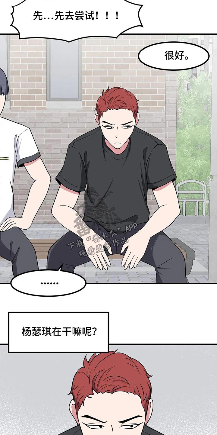 极致反差小说阅读漫画,第114章：搭话1图