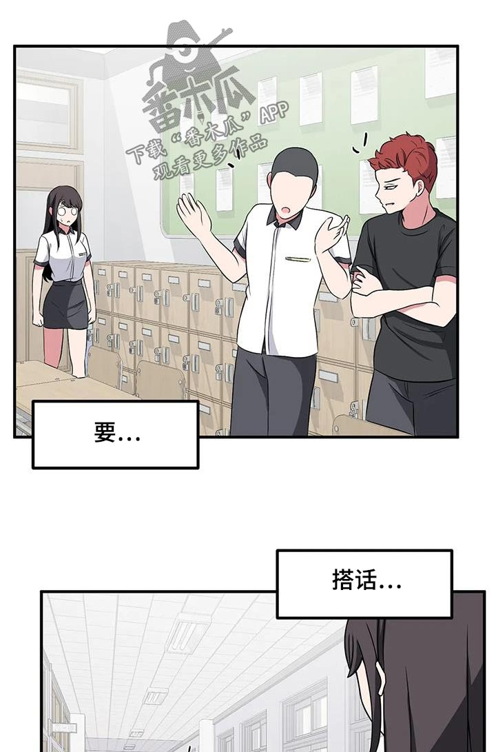 极致中国漫画,第114章：搭话2图