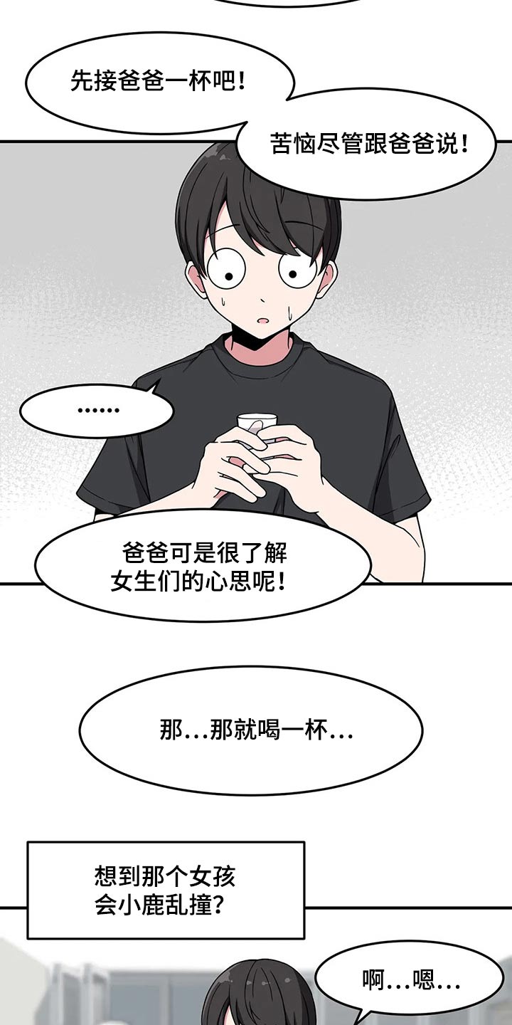 极致反差小说阅读漫画,第32章：什么时候 2图