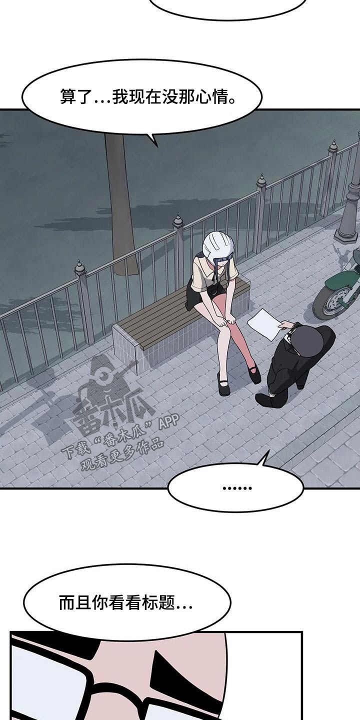 极致反差小说阅读漫画,第79章：我陪你2图