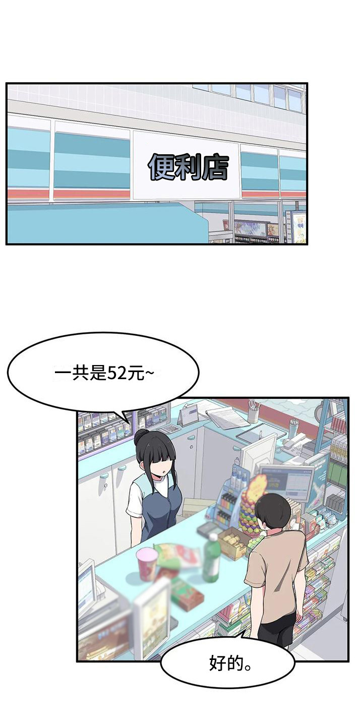 极致反差漫画,第7章：带回家1图