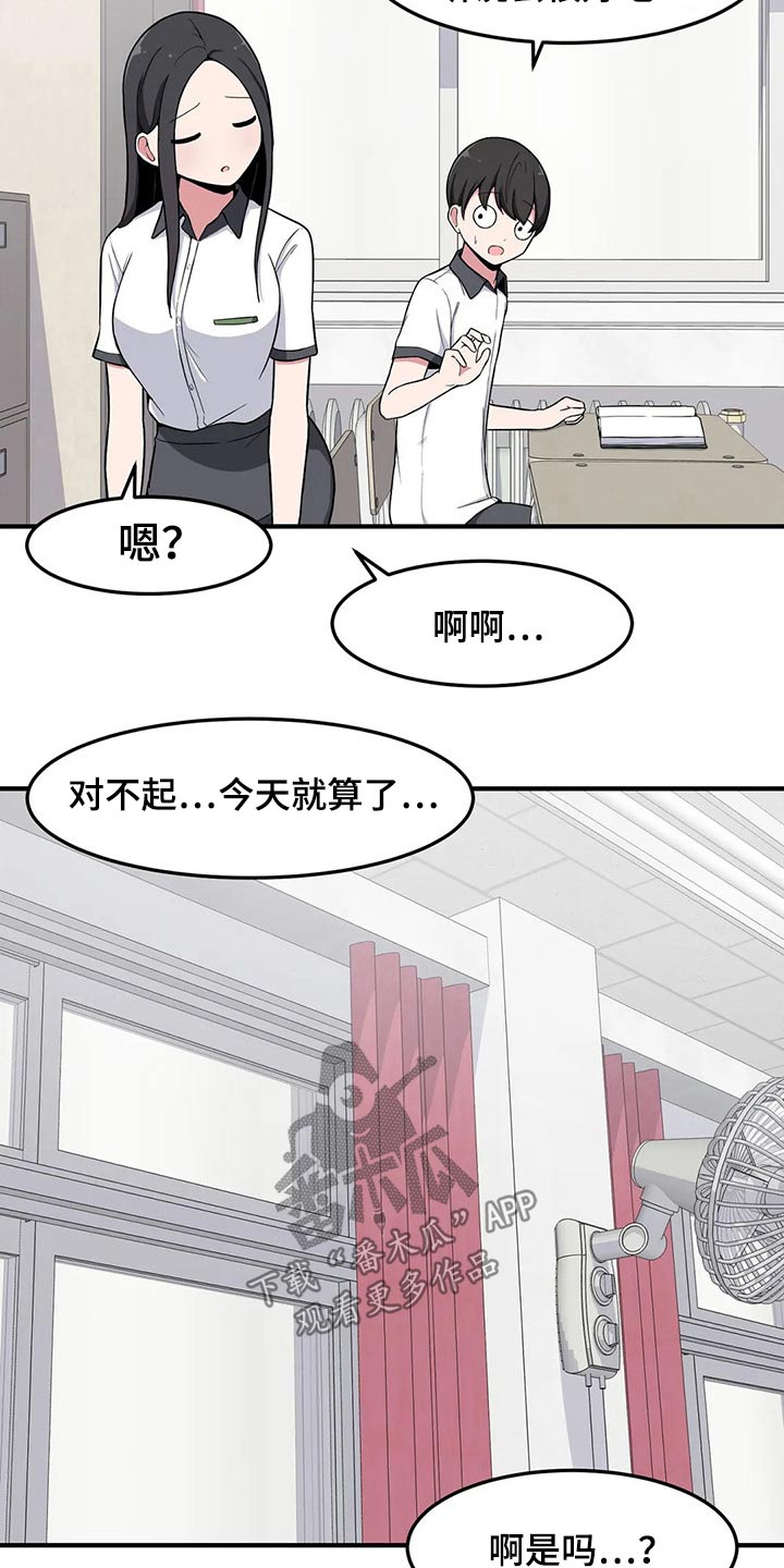 极致反差漫画,第29章：讨厌我？2图