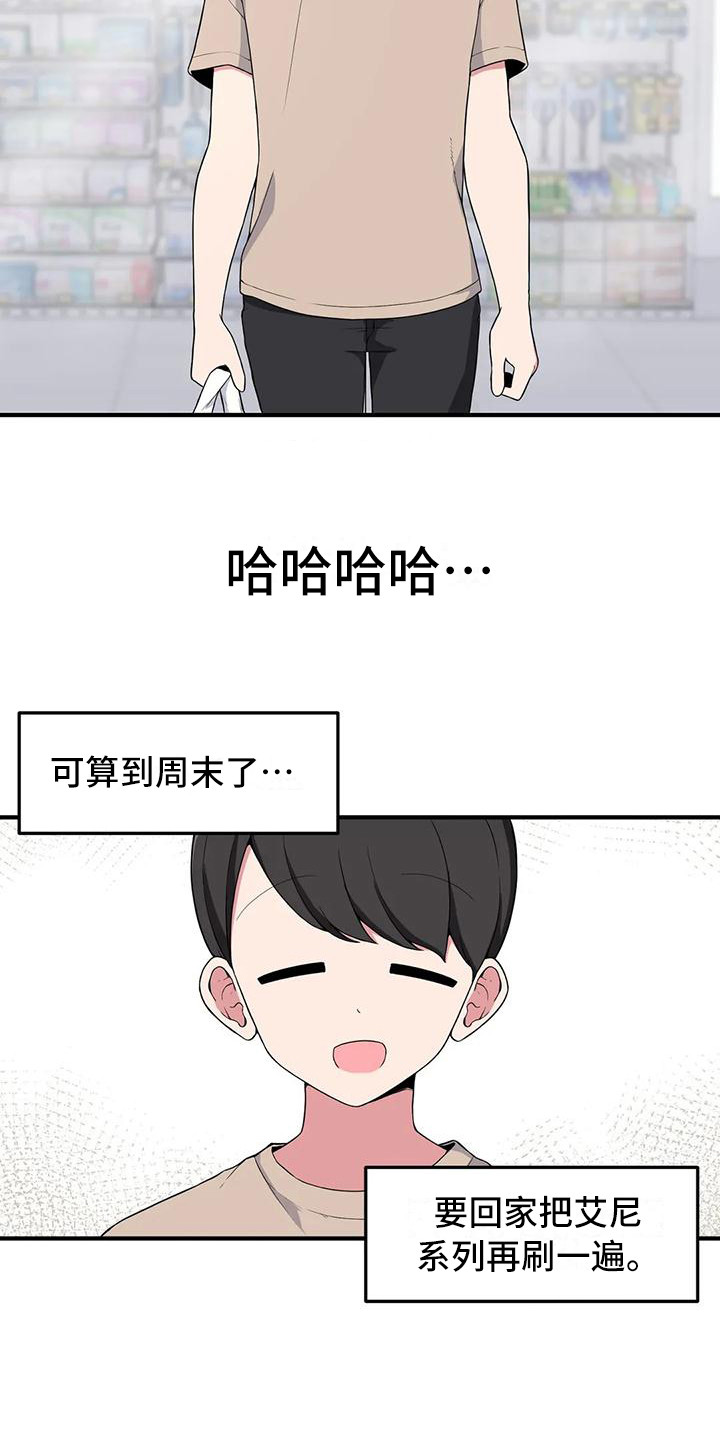 极致反差男漫画,第7章：带回家1图