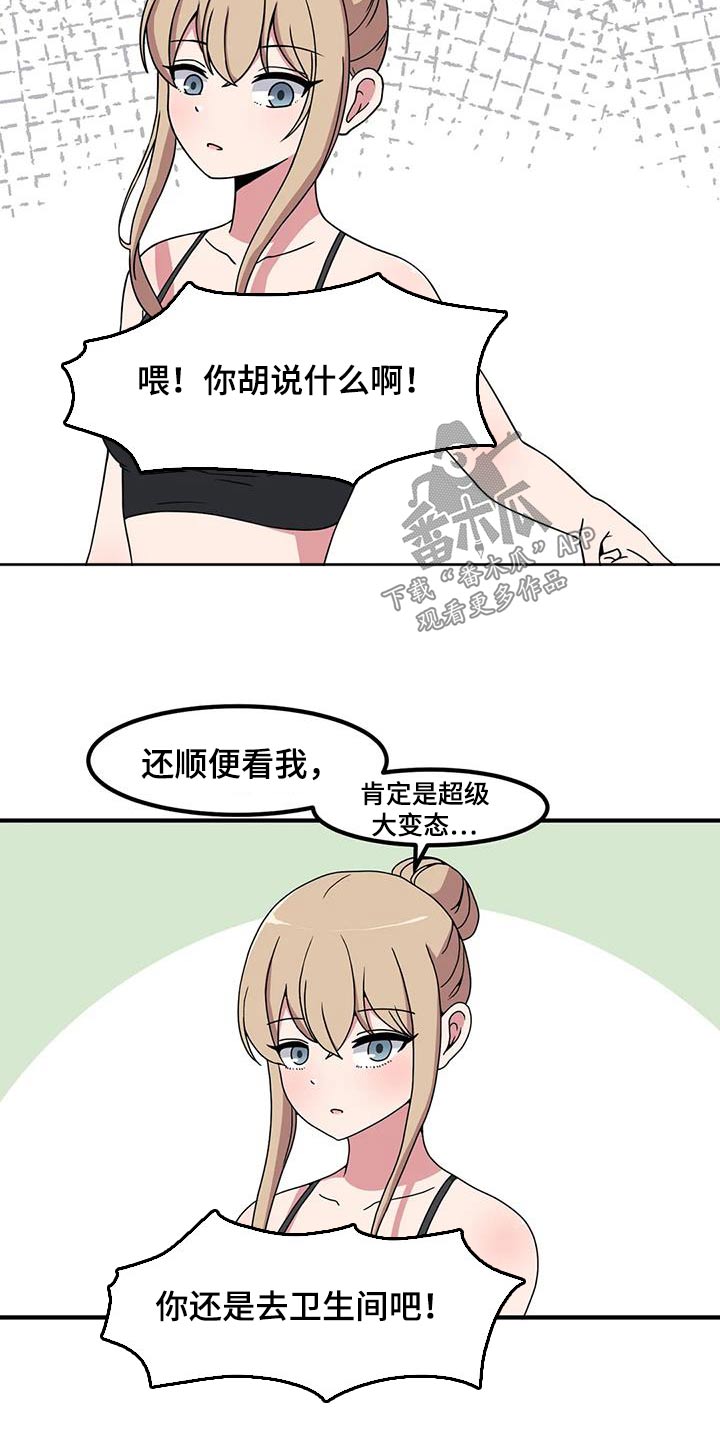 极致反差诗句漫画,第111章：开玩笑1图
