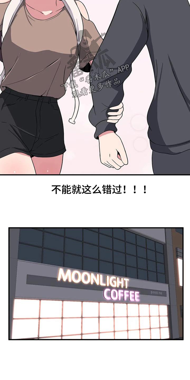 极致反差漫画,第106章：喝一杯2图