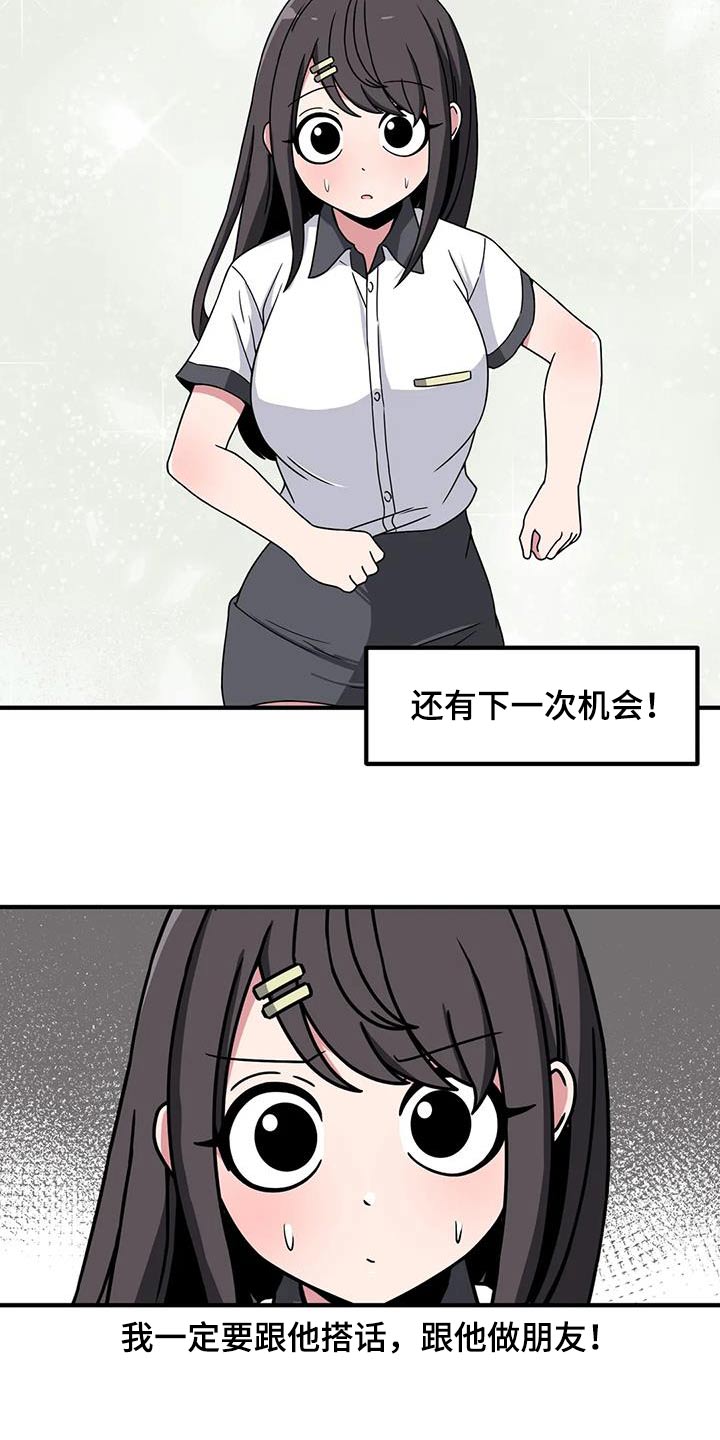 极致中国漫画,第114章：搭话1图