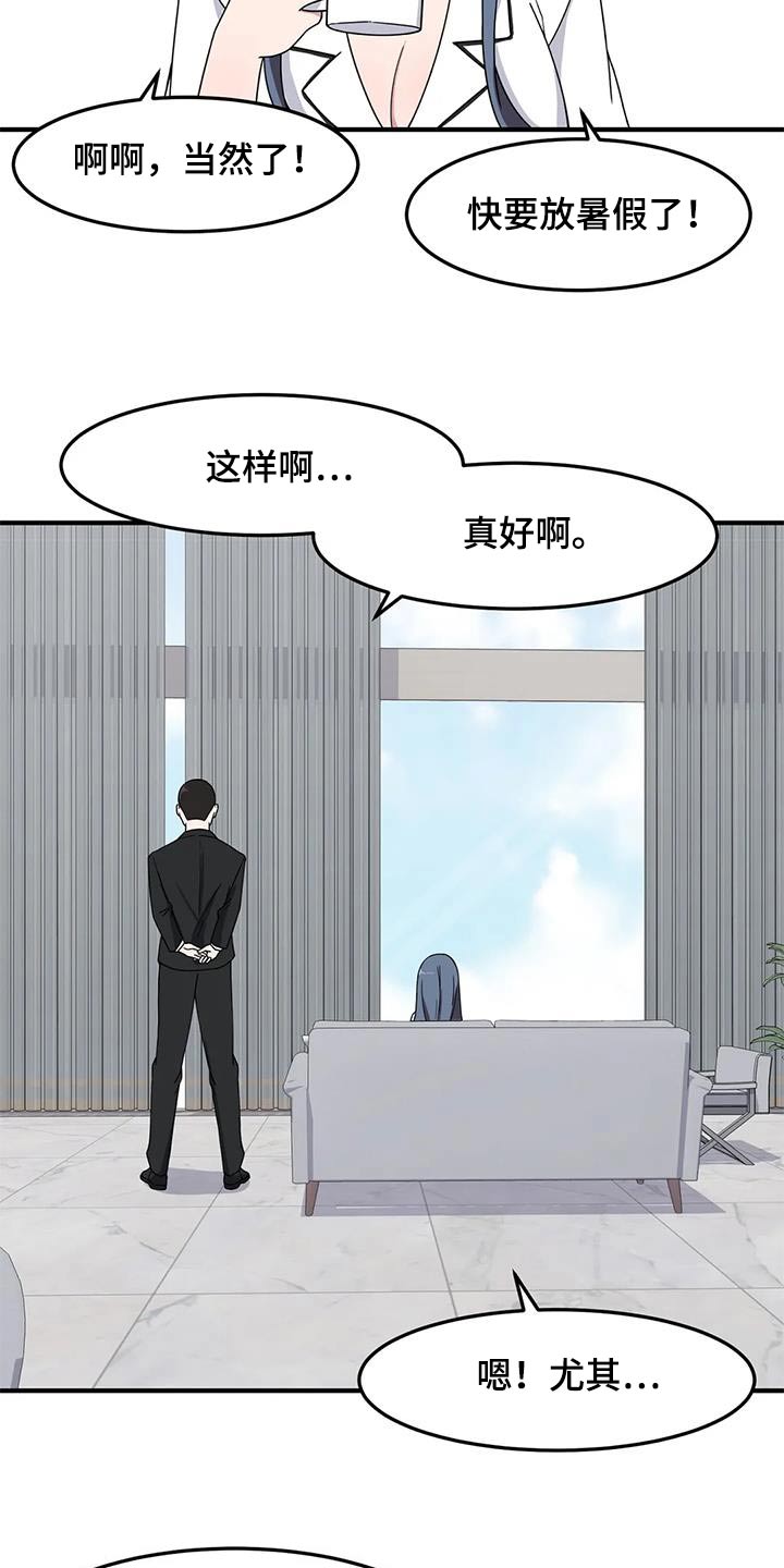 极致反差人生漫画,第63章：海边2图