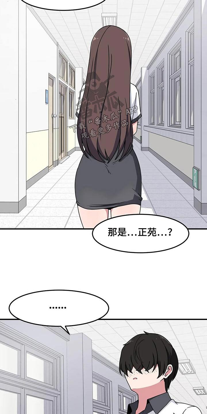 极致反差小说阅读漫画,第55章：处罚1图