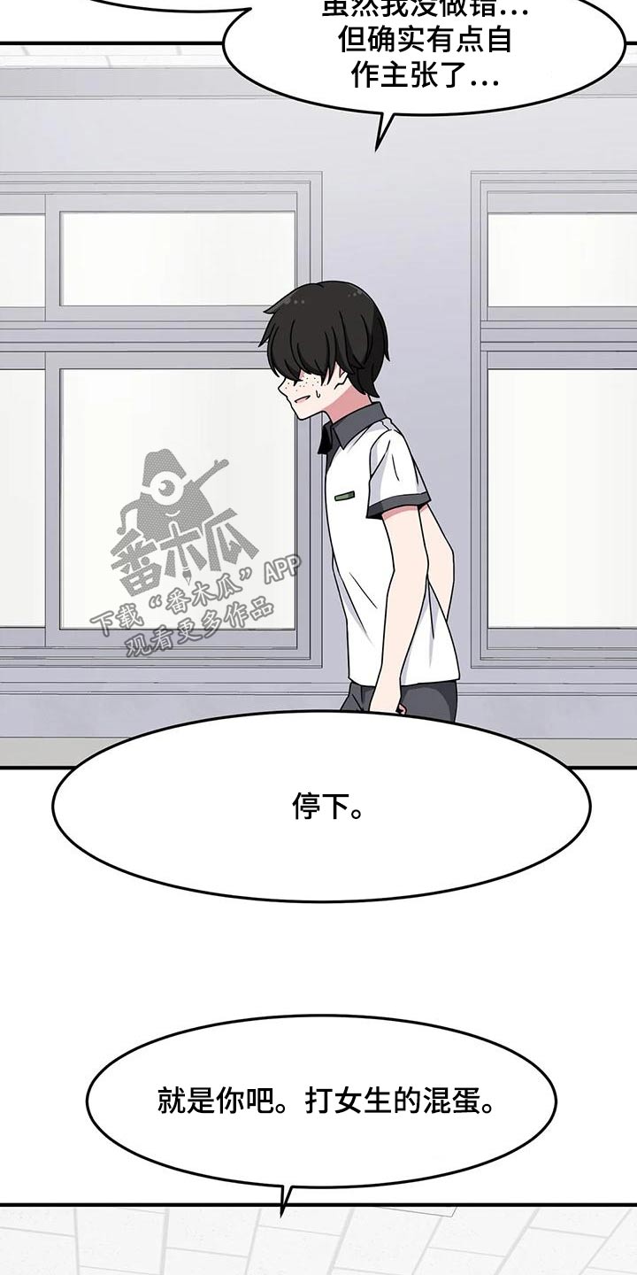 极致反差诗句漫画,第55章：处罚1图