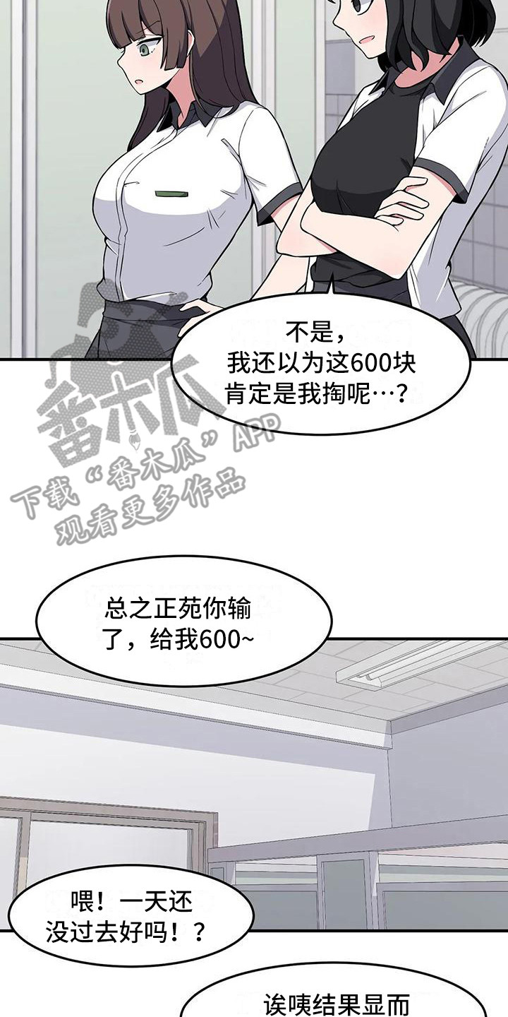 极致反差漫画,第25章：挑衅2图