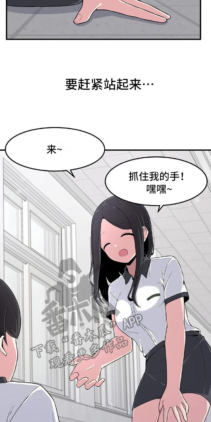 极致反差人生漫画,第6章：摔倒2图