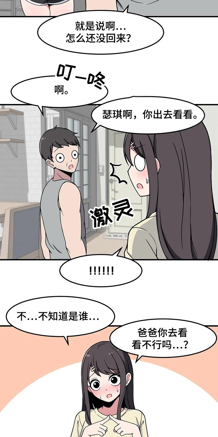 冷淡反差漫画,第35章：送回家2图