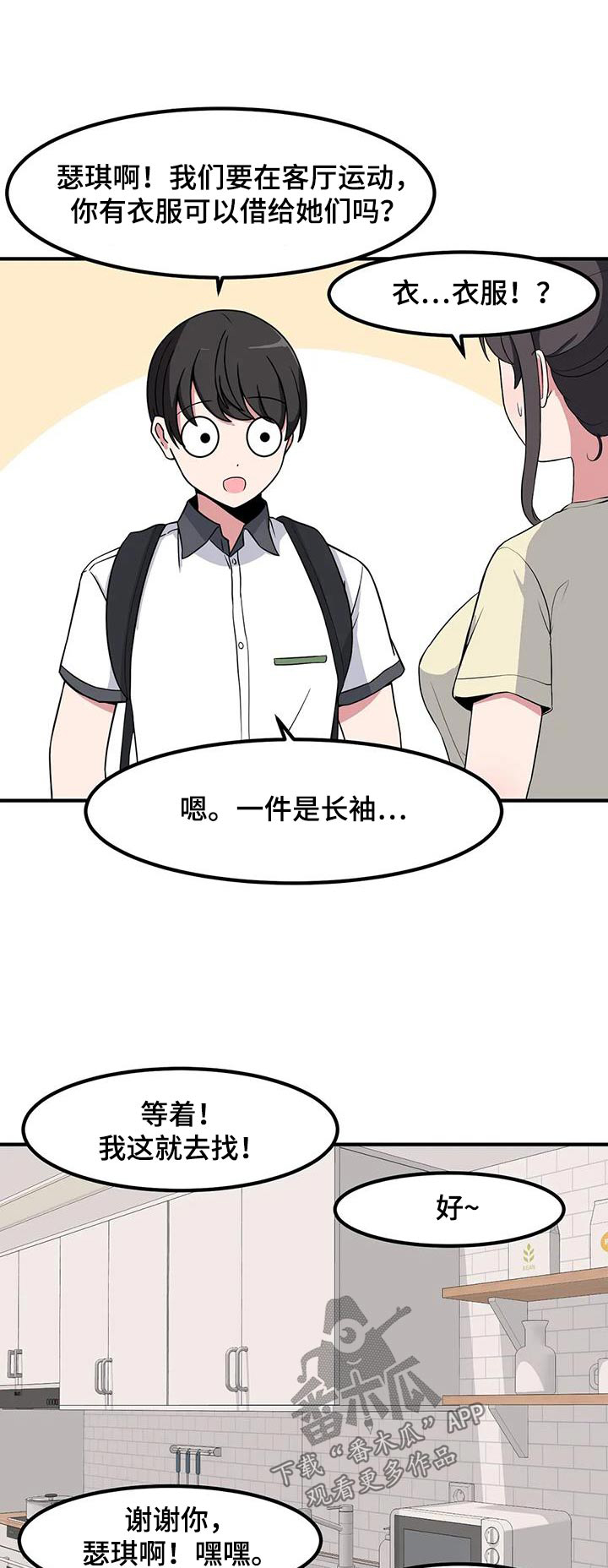 极致反差化妆漫画,第110章：拉伸1图