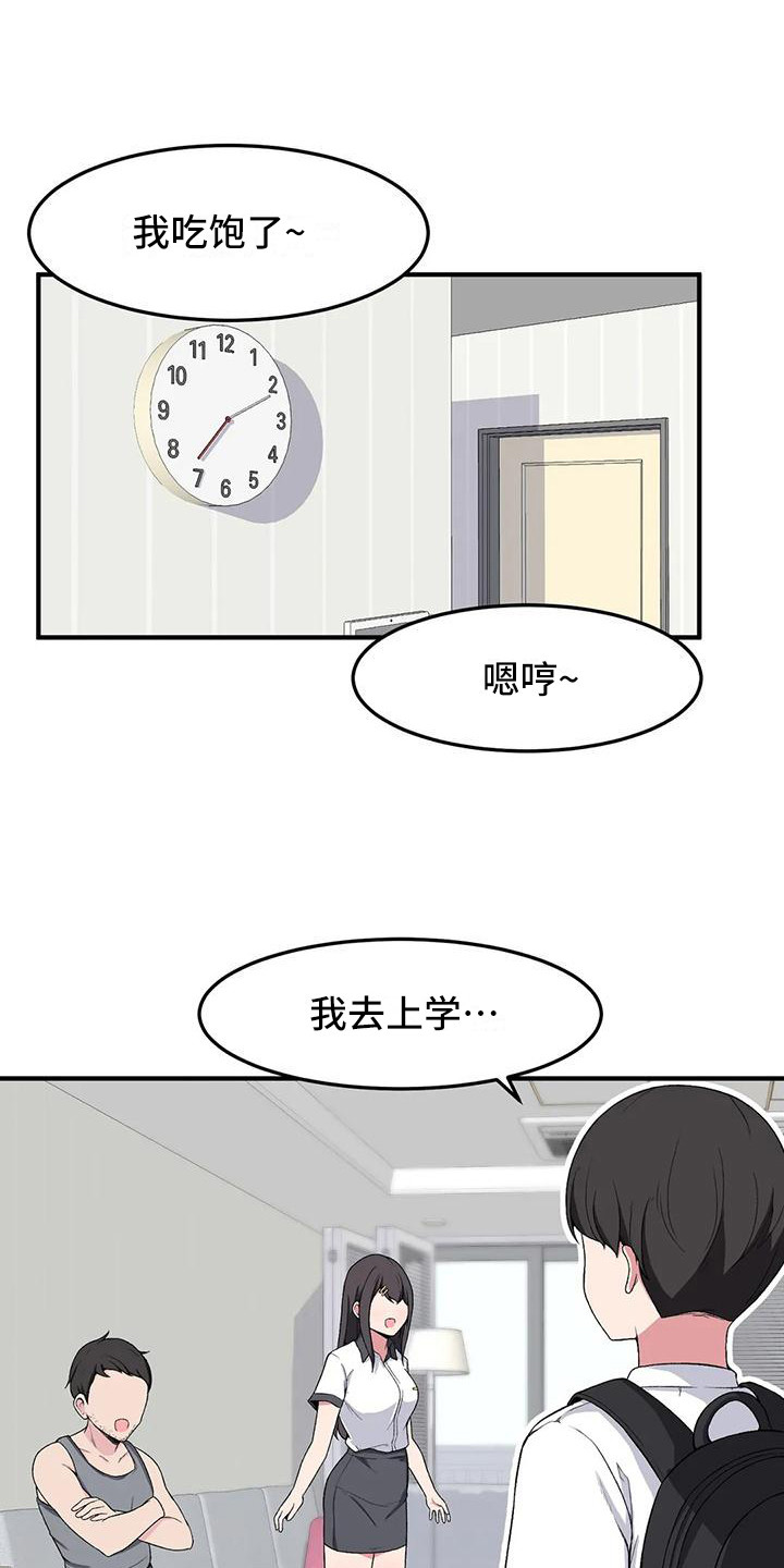 极致反差漫画,第10章：小鹿乱撞1图