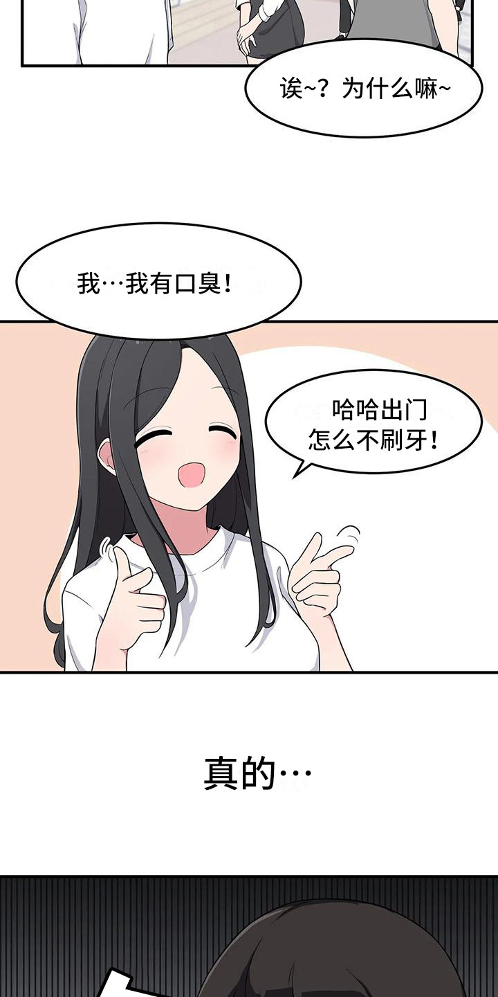 极致反差诗句漫画,第7章：带回家1图