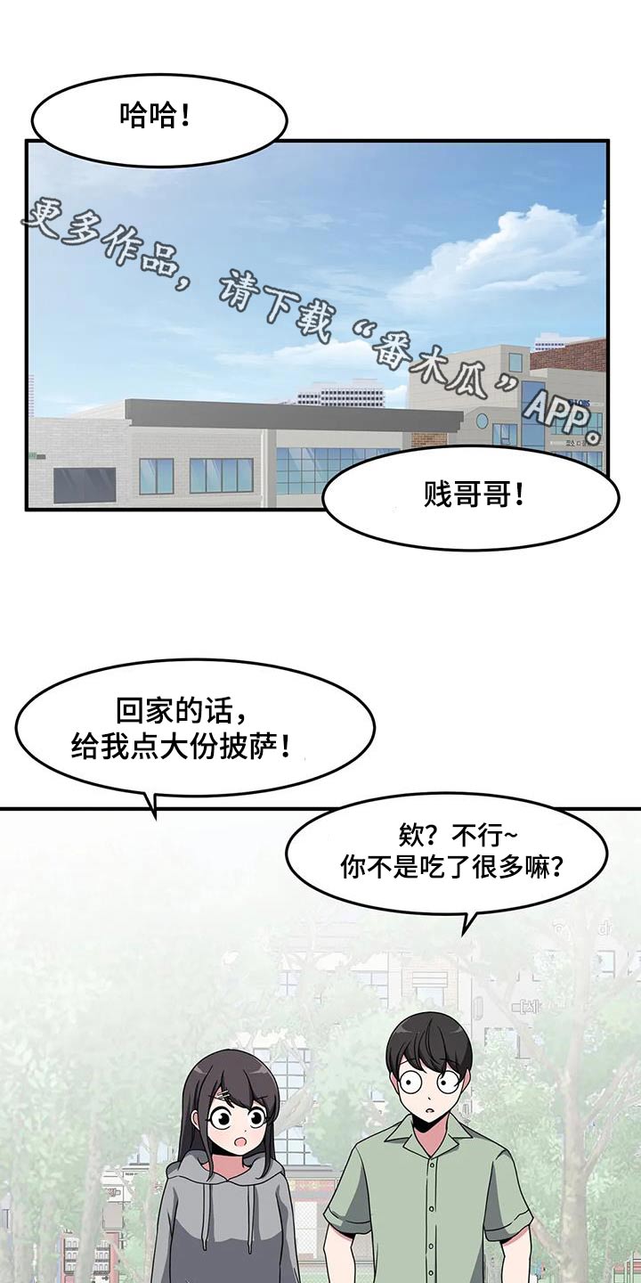 极致反差漫画,第87章：等一等1图