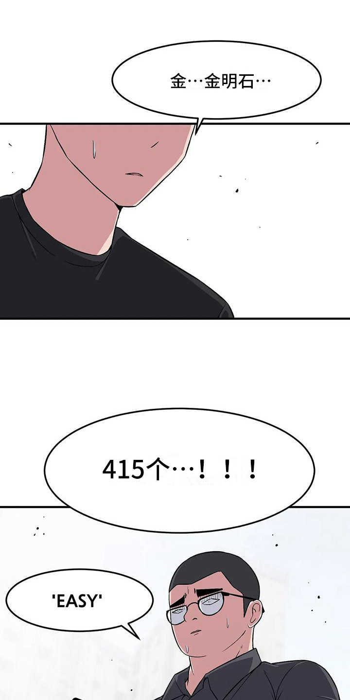 极致反差漫画,第14章：打赌1图