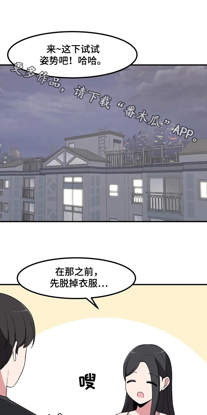 极致反差小说漫画,第111章：开玩笑1图