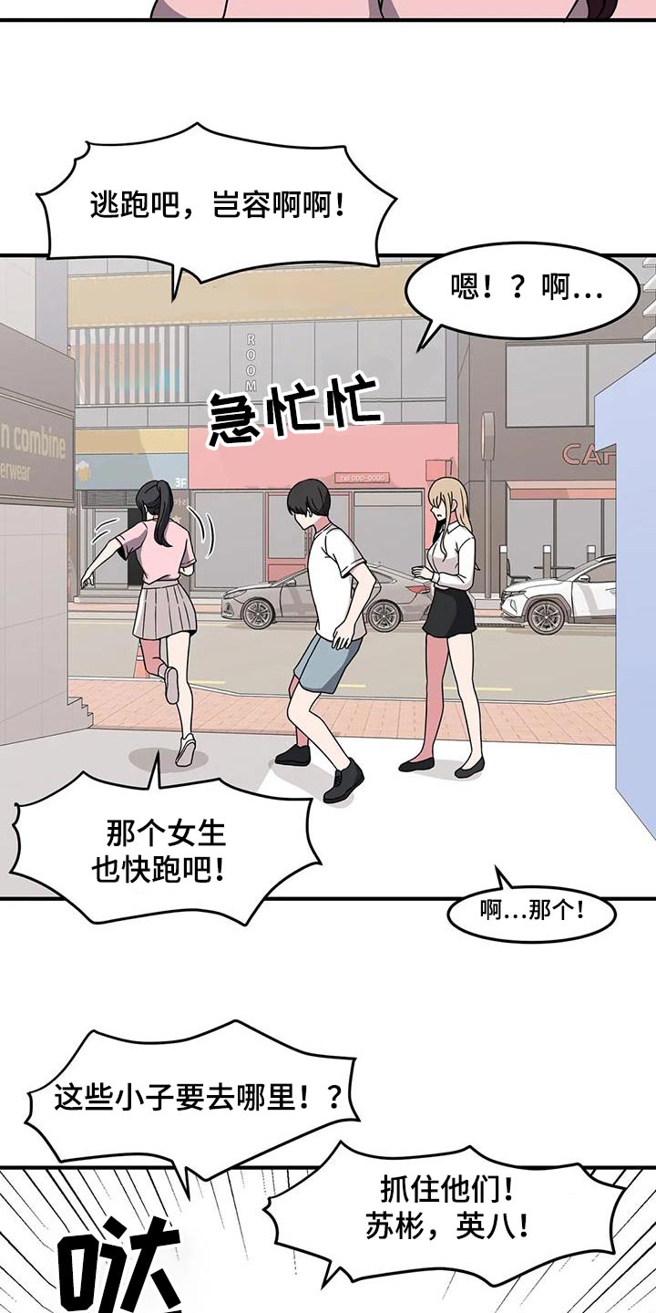 极致反差漫画,第84章：变强2图