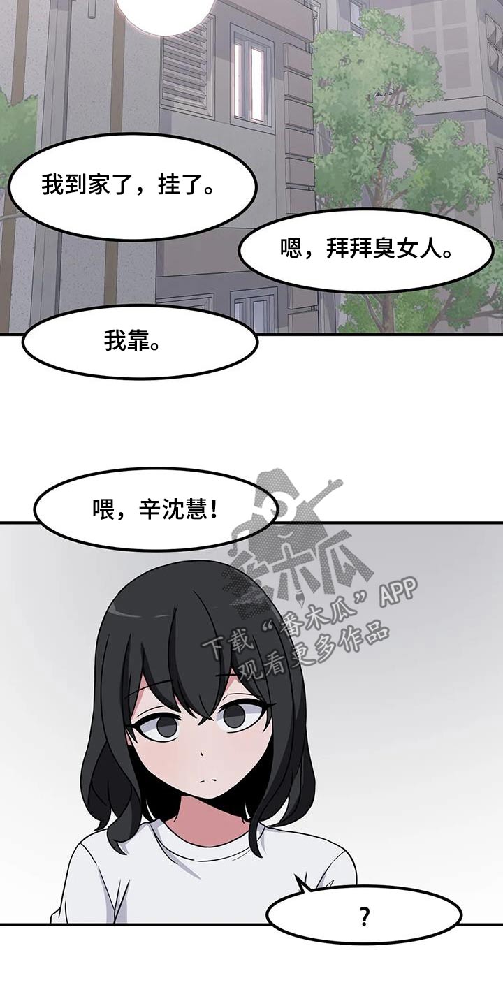 极致反差诗句漫画,第104章：遇见过1图