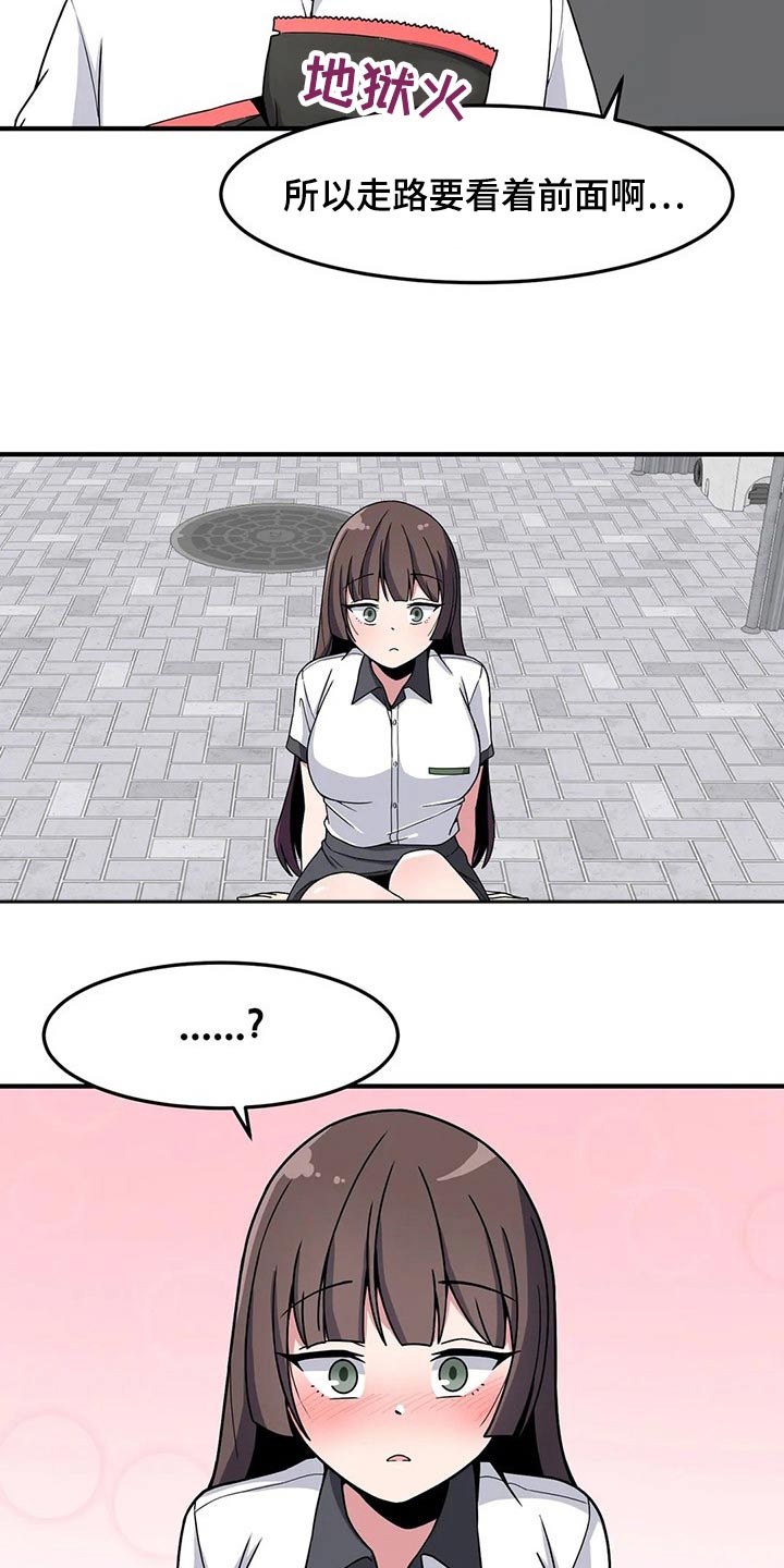 极致反差小说阅读漫画,第38章：看错了吗2图