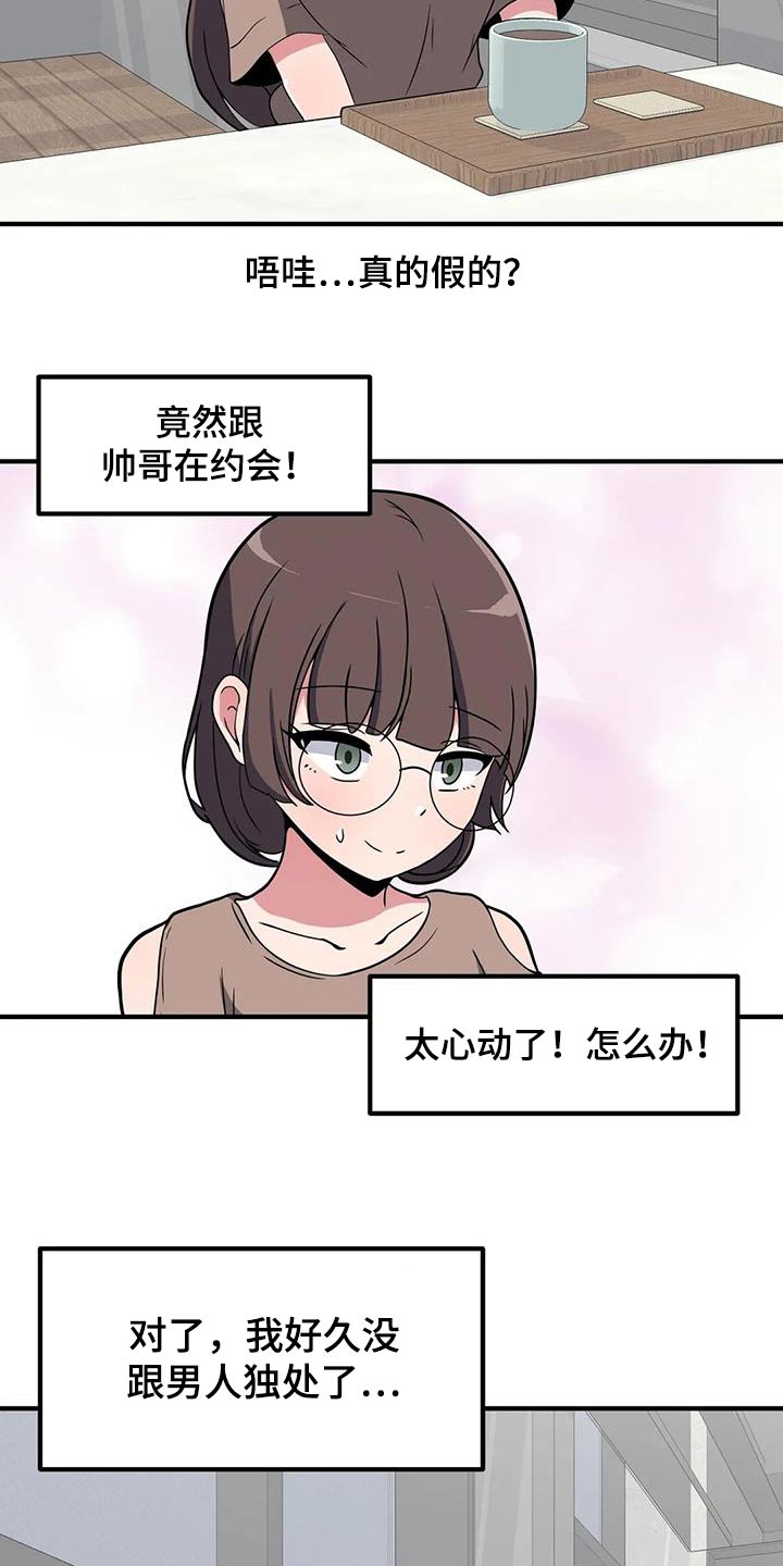 极致反差的小说推荐漫画,第106章：喝一杯1图