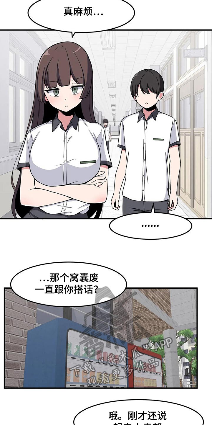 极致反差漫画,第37章：熟悉2图