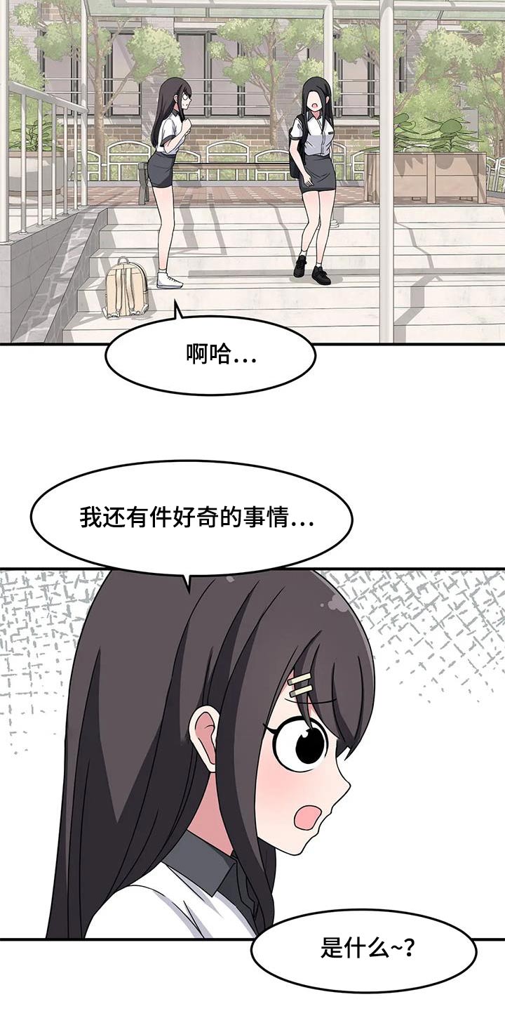 极致反差漫画,第62章：生日快乐2图